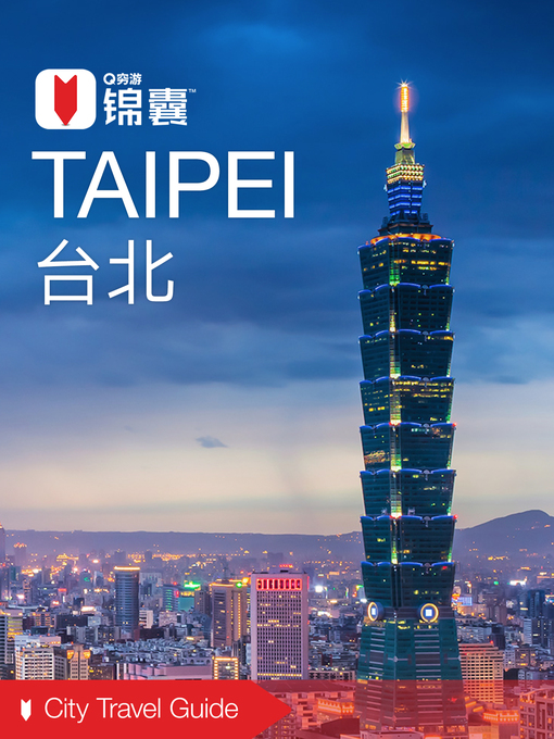 Title details for 穷游锦囊：台北（2016 ) (City Travel Guide: Taipei (2016)) by QiongYou - Available
